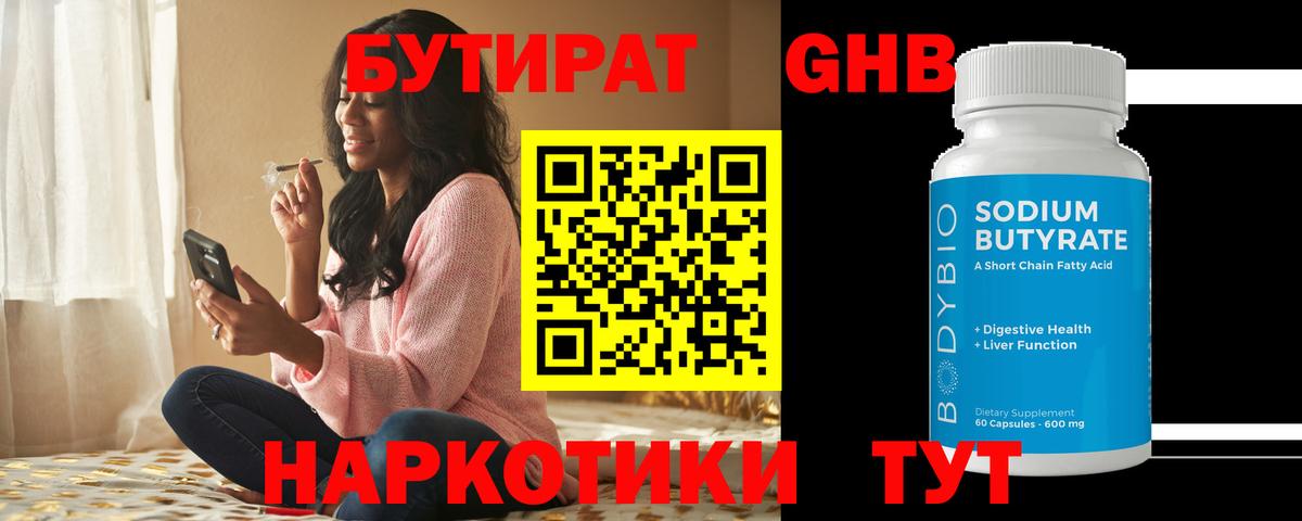 БУТИРАТ бутик  Вход с VPN  Нефтекамск 