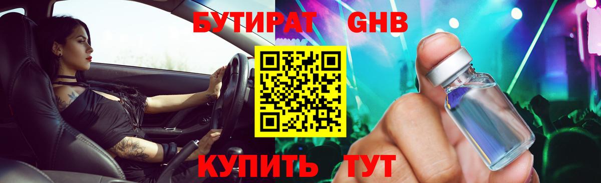 Бутират вода Нефтекамск