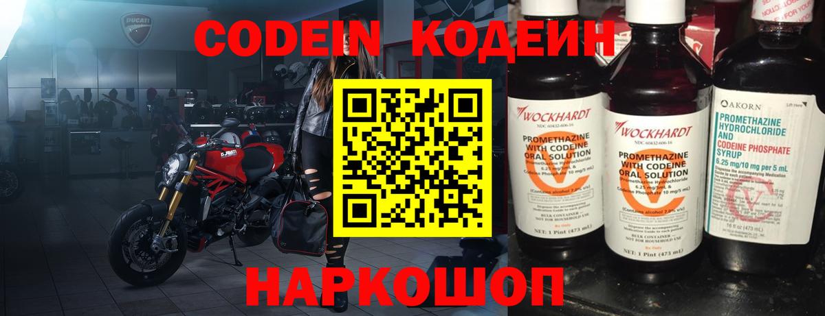 Codein напиток Lean (лин)  Вход с VPN  Нефтекамск  Codein Purple Drank 