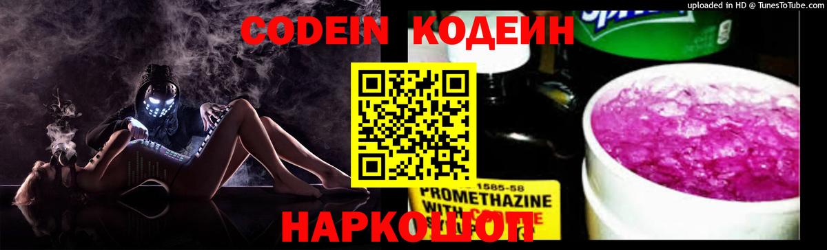 Кодеиновый сироп Lean Purple Drank Нефтекамск