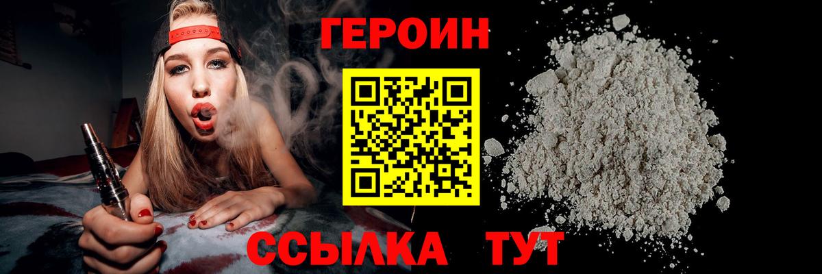 Героин Heroin  Вход с VPN  Нефтекамск 