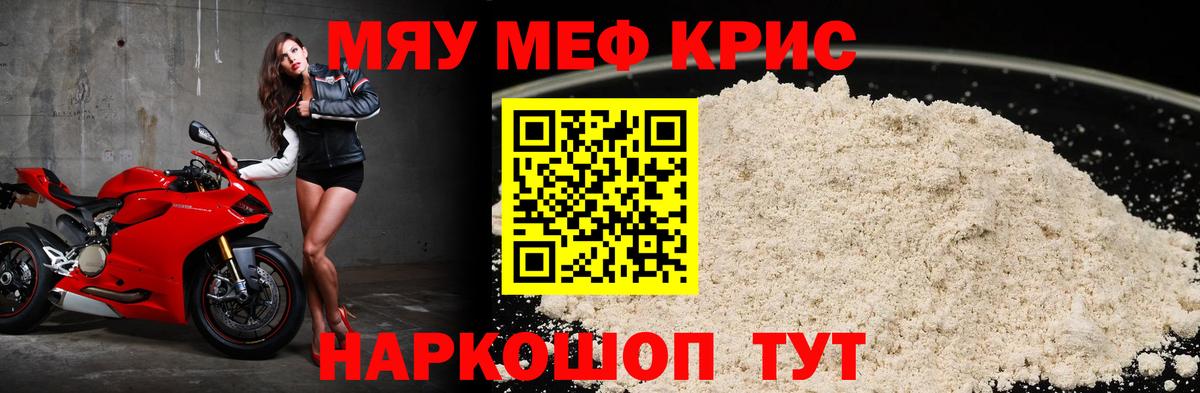 Меф мяу мяу кристаллы Нефтекамск